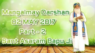 02 May 2017 | Pujya Sant Shri Asaram Bapu Ji Mangalmay Darshan From Jodhpur | Part - 2