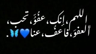 أكثر دعاء كان يدعو به سيدنا محمد في العشر الأواخر من رمضان وأيضا دعاء ليلة القدر ربنا يبلغها لنا