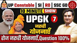 UPGK UP POLICE | UP Government Schemes | UPGK For UP Police | UPGK | 10 Minute Show By Ram Sir