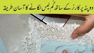 How to attach invisible lace on dupatta Dupatta par lace lagane ka tarika /gum lace lagane ka tarika