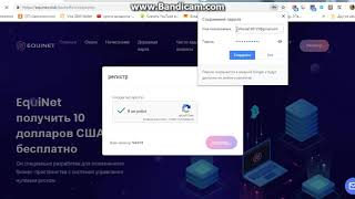 #EquiNet БЕЗ ВЛОЖЕНИЙ! НОВИНКА! БОНУС 10$ РЕГИСТРАЦИЯ,ВЕРИФИКАЦИЯ!