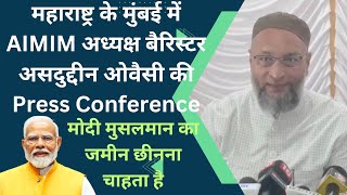 asaduddin owaisi press conference waqf Bill Modi V's asaduddin owaisi Maharashtra news almlm news