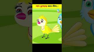 লাল ড্রাগনের ধংস লীলা | Bangla Cartoon | Daku Rakkhosh | Bhuter Cartoon | Fairy Tales 43 #shorts