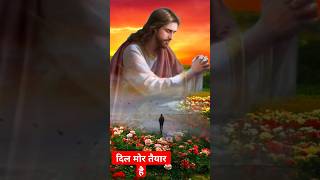 Dil mor tayar hy || #jesusong #nagpuri #viralshort