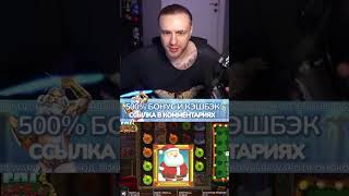 ЕГОР КРИД ПОЙМАЛ ЗАНОС В FAT SANTA   ЗАНОСЫ НЕДЕЛИ   #егоркрид #казино #заносыне