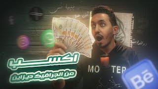 الخطوات السحرية لجذب عملاء جدد لتصميماتك🔮