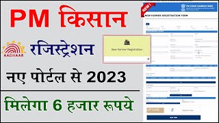 PM Kisan New Registration 2023 ! PM kisan new registration kaise kare || PM kisan New Registration