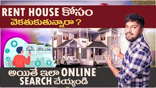 అద్దే ఇల్లు ఇలా Search చెయ్యండి । Search Rent House In Online Telugu | Nobroker Rent House Search