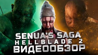 А что изменилось? | Обзор Senua’s Saga Hellblade 2