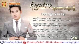 Arn Konkola ▶ Kom Preb Oun Mean Songsa Thmey Sunday CD Vol 185