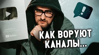 Как защитить свой Youtube канал? | КАК у меня чуть не УКРАЛИ канал