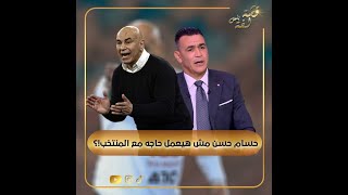 مدرب فاشل وميصلحش للمنتخب.. عصام الحضري يفتح النار على حسام حسن وأخوه: لو طلبني أشتغل معاه هرفض!