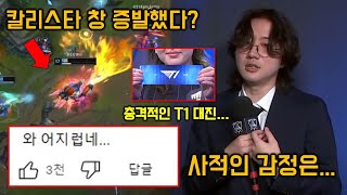 G2 탈락시켰다는 치명적인 버그의 진실… DK탈락 양대인의 솔직한 심정과 T1 8강 조추첨 결과 ㄷㄷ