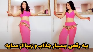 سایه با ترکیب رقص ایرانی و رقص عربی همه رو مجذوب خودش کرد 😍