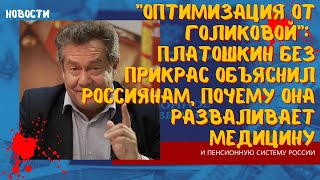 Как Голикова ставит крест на здоровье нации: Подробности шокируют. Пенсионеры обречены