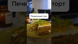 Печеночный торт