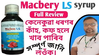 macbery ls syrup || macbery ls cough syrup review || macbery ls syrup dose || health tips ikbal