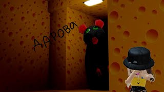 проходимо пацюка 3! (1 частина) @foxinroblox_223 #roblox #гра