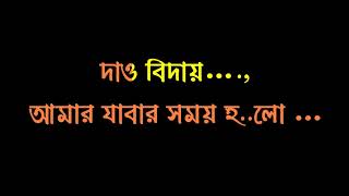 AMAR JABAR SOMOY HOLO DAO BIDAY KARAOKE WITH LYRICS KUMAR SANU DEMO