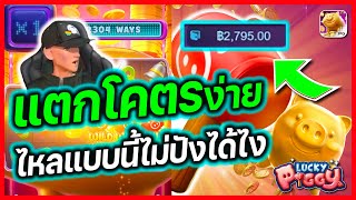 เว็บตรง ไม่ผ่านเอเย่นต์ สล็อตแตกง่าย หมูทอง pg ล่าสุด : เว็บตรง true wallet