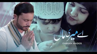 NEW MOTHER DAY KALAM || AY MERI PIYARI MAA || ALI FARHAN HAIDER || MOTHER DAY KALAM || 2021 || 72