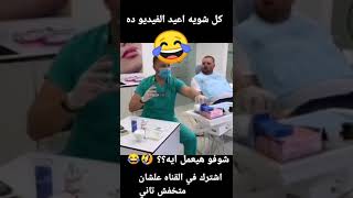 الخوف من دكتور الأسنان بيعمل ايه؟ 🙂 #shorts