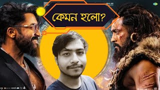 Kanguva Release Trailer Review|কেমন হলো?এবং তার সাথে কিছু কথা|Suriya|