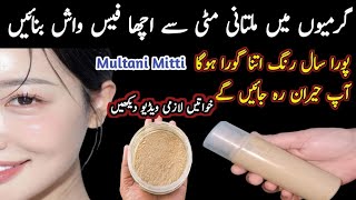 Multani Mitti Face Wash For Clear Clean Fair Glowing SKIN | Amazing kitchen & home tips and tricks