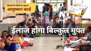 Ayushman card kaise banaye | Ayushman Card Kaise Download kare #ayushman #viralvideo  #ayushmancard