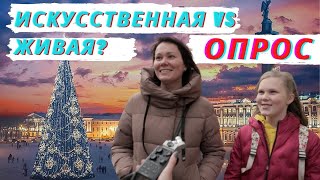 Люди говорят: какая елка должна быть на Дворцовой?