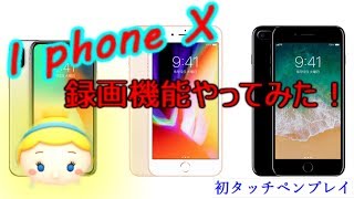 【ツムツム】iphoneX 録画機能で録画！