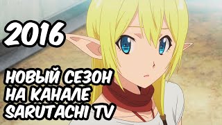 2016 Новый сезон на канале! Тизер.