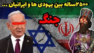 جشن پوریم! روایت قتل عام ایرانیان توسط ملکه استر همسر خشایارشا (دروغ یا واقعیتی تلخ)