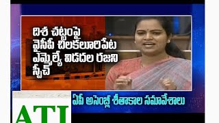 YSRCP MLA Vidadala Rajini speech on AP Disha Act || AP Assembly | AssemblyTVIndia