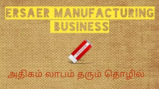 business ideas in tamil, business ideas tamil,small business ideas in tamil,tamil business ideas