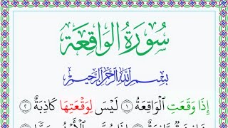 Surah Al waqiah full | surah waqiah tilawat| beautiful recitation of surah waqiah