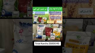 New Complete wheat crop fertilizer plan 2024 to 2025 only in 25000 Rs for 60 Mann average yield