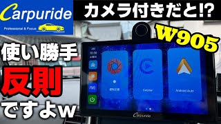 【新型ディスプレイオーディオ W905】carpurideというメーカーが今熱い！！