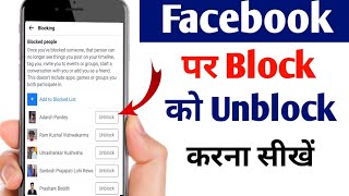 Facebook mein block logon Ko unblock kaise karen || block ko unblock kaise karen || block ||unblock