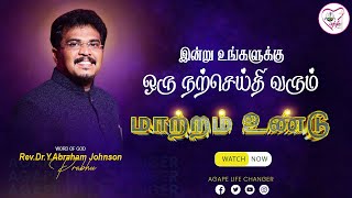 மாற்றம் உண்டு |17 .11. 2024| Agape Life Changer| Rev.Dr.Y. Abraham Johnson Prabhu