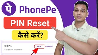 UPI PIN कैसे बदलें? | How To Change UPI PIN On Phonepe App? | How Rest UPI PIN On Mobile Phone 2024