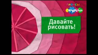 ВСЕ АНОНСЫ КАРУСЕЛЬ ЛЕТО 2012-ЗИМА 2012 (Ремейк) // АНОНСЫ КАРУСЕЛЬ