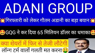 ADANI POWER SHARE LATEST NEWS | ADANI POWER SHARE PRICE | ADANI POWER SHARE TOMORROW TARGET | ADANI