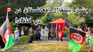 ۱۰۴ م استقلال افغانستان در‌کانادا | 104 independence’s day of Afghanistan