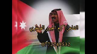 يكفي تهاون قصيدة للشاعر اكرم الجبور الصخري