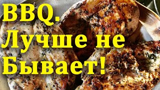 Супер быстрый рецепт сочной куриной грудки на гриле. [BBQ. Super Recipe Grilled Chicken Breast]