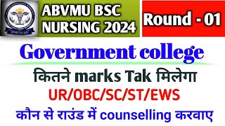 Abvmu कितने मार्क्स पर काउन्सलिंग करवाए|Abvmu bsc nursing counselling 2024|Revo Drop