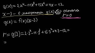 Використання теореми Безу для визначення множників полінома | Академія Хана
