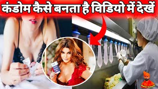 Condom Kaise Banta Hain ? कंडोम कैसे बनता है ? How Condoms Are Made | Condom Manufacturing Process