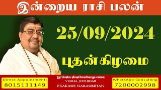 Daily Rasi Palan - 25/09/2024 Today RasiPalan - இன்றைய ராசிபலன் -Indraya RasiPalan - Daily Horoscope